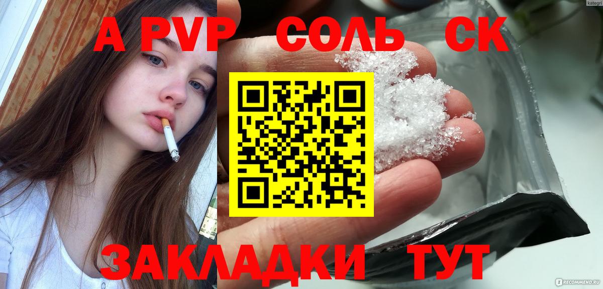 A-PVP VHQ Острогожск