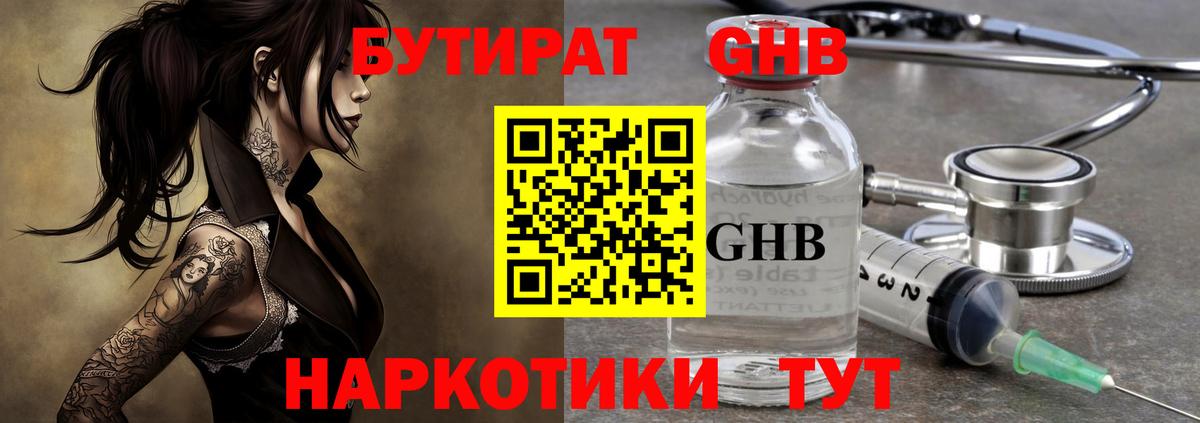 БУТИРАТ Butirat  Вход с VPN  Острогожск 