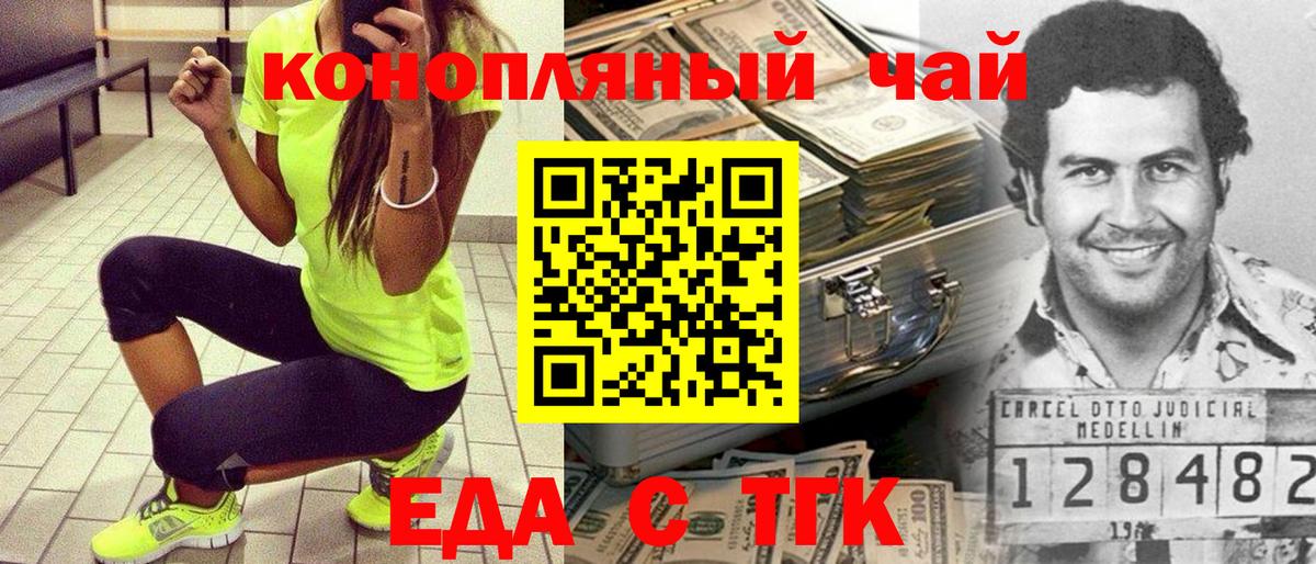 Еда ТГК марихуана  Вход с VPN  Острогожск 