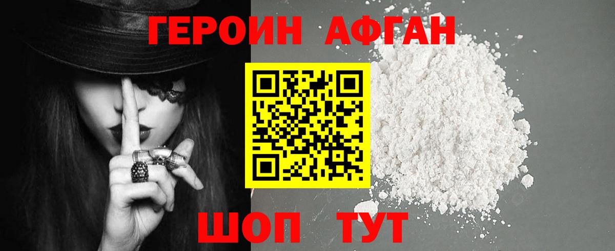 Героин Афган  Вход с VPN  Острогожск 